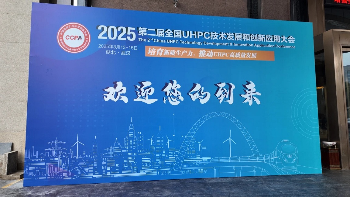 UHPC supplier.jpg
